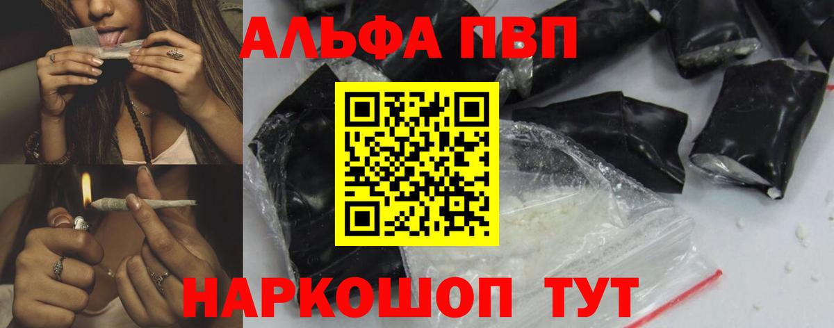 A-PVP  А ПВП VHQ  Вход с VPN  Киров  A-PVP СК  Alpha-PVP Crystall 
