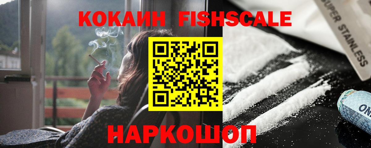 COCAIN 98%  Кокаин Fish Scale  Киров  Вход с VPN 