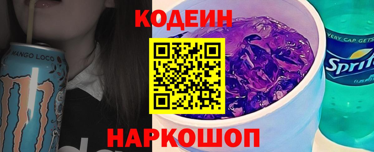 Киров  Codein напиток Lean (лин)  Вход с VPN  Кодеиновый сироп Lean напиток Lean (лин) 