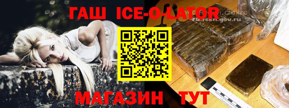 ГАШИШ Ice-O-Lator Киров