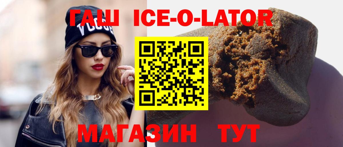 Гашиш ice o lator  Гашиш 40% ТГК  Вход с VPN  Киров 