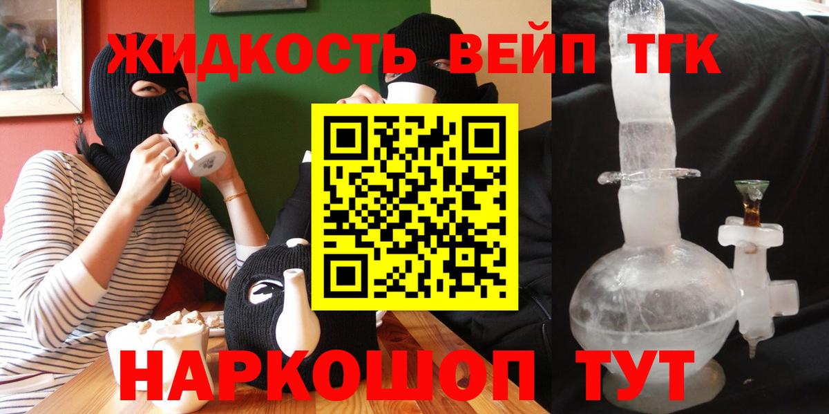 ТГК вейп с тгк Киров